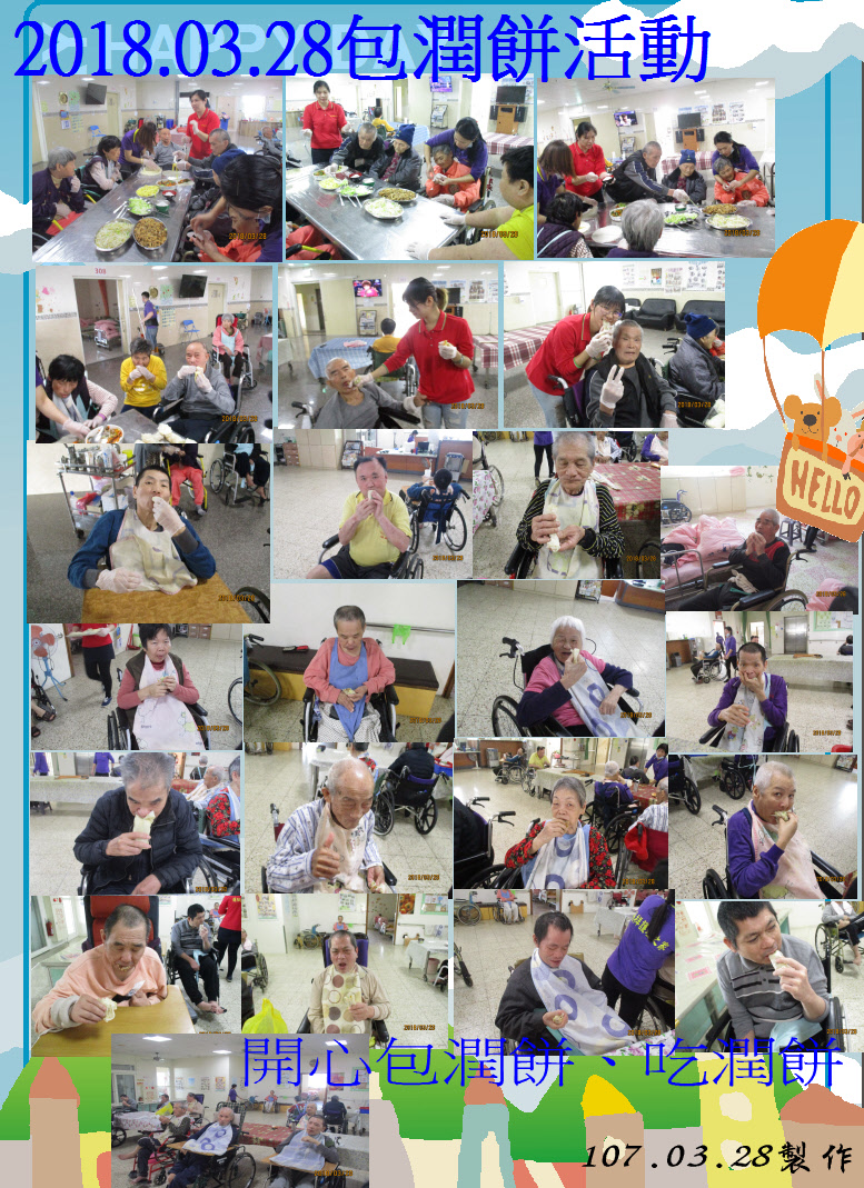107.03.28包潤餅活動.JPG
