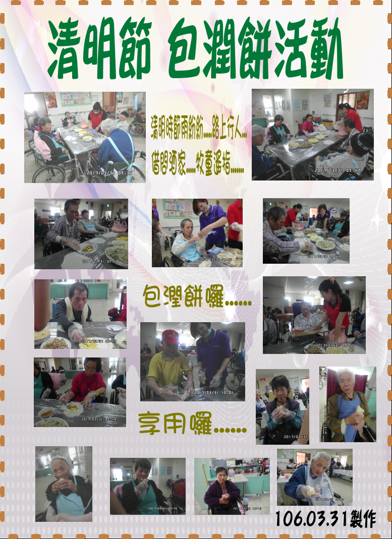 106.03.31清明節包潤餅.JPG
