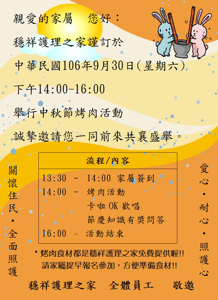 106.09.30中秋活動.jpg