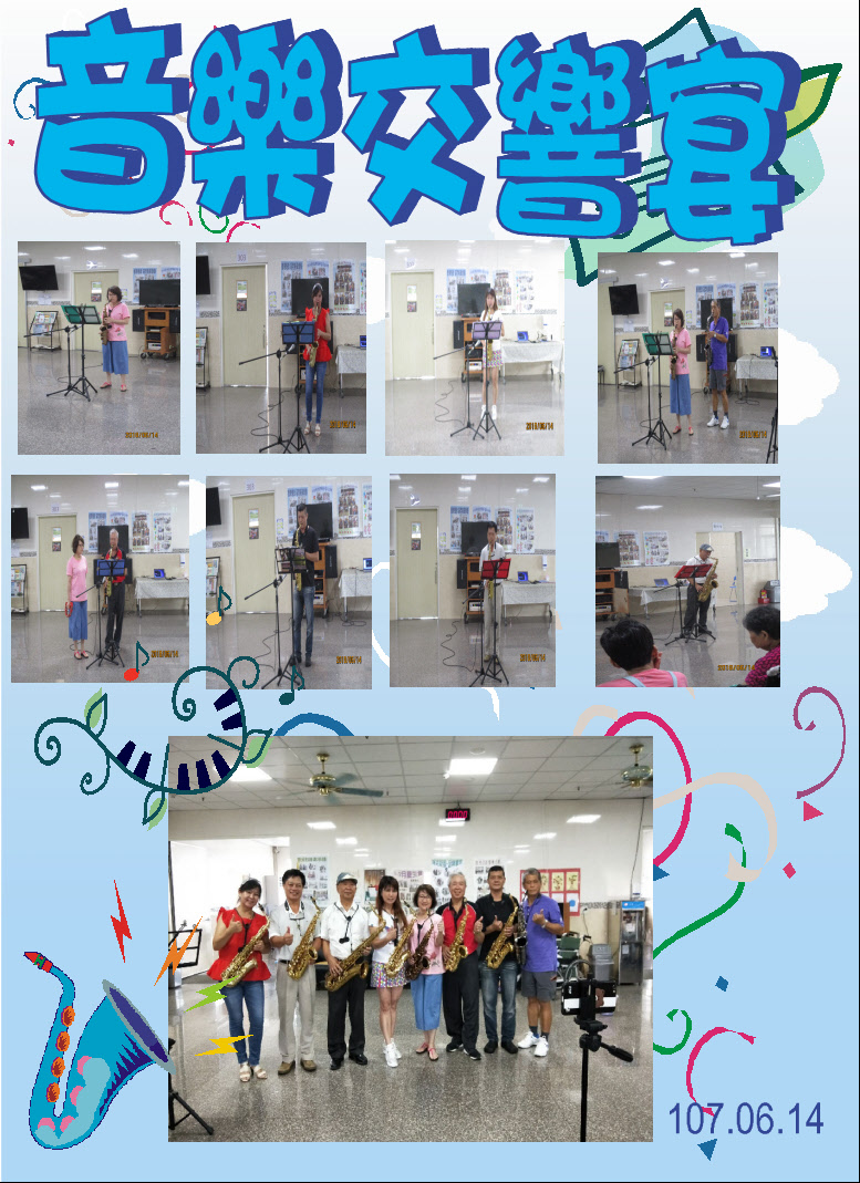 107.06.14薩克斯風.JPG