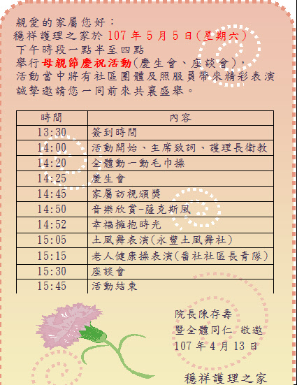 107.05.05母親節活動.JPG