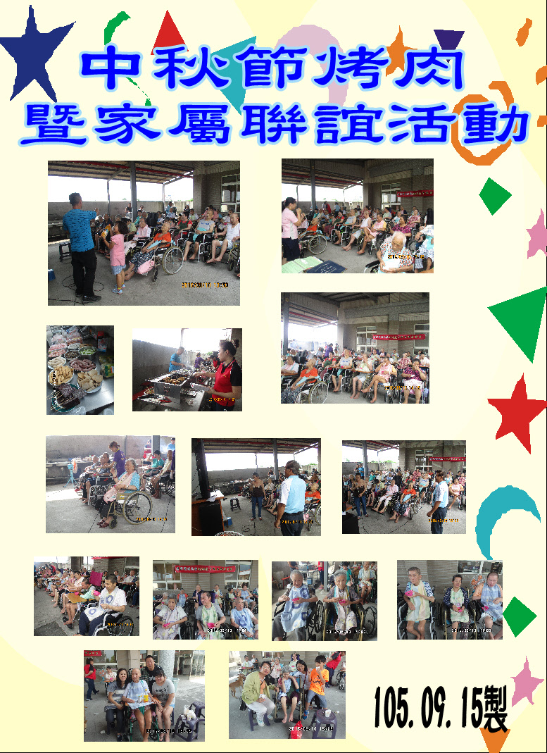 105.09.10中秋烤肉.海報.JPG