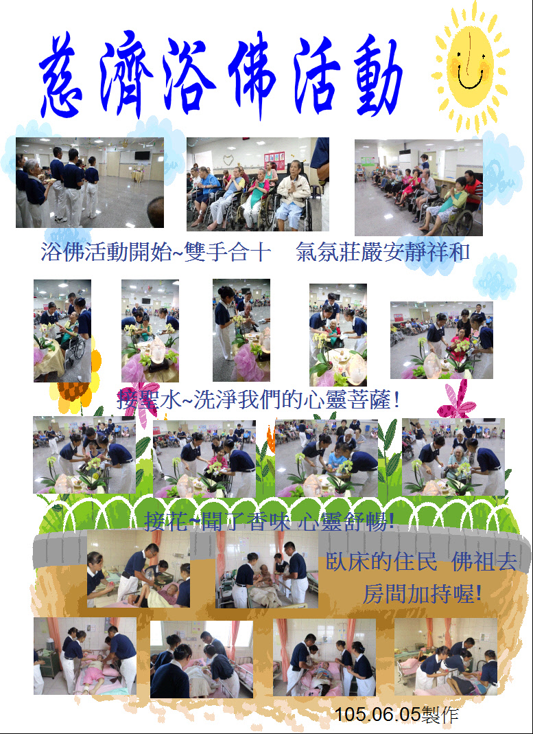 105.05.15慈濟浴佛.JPG