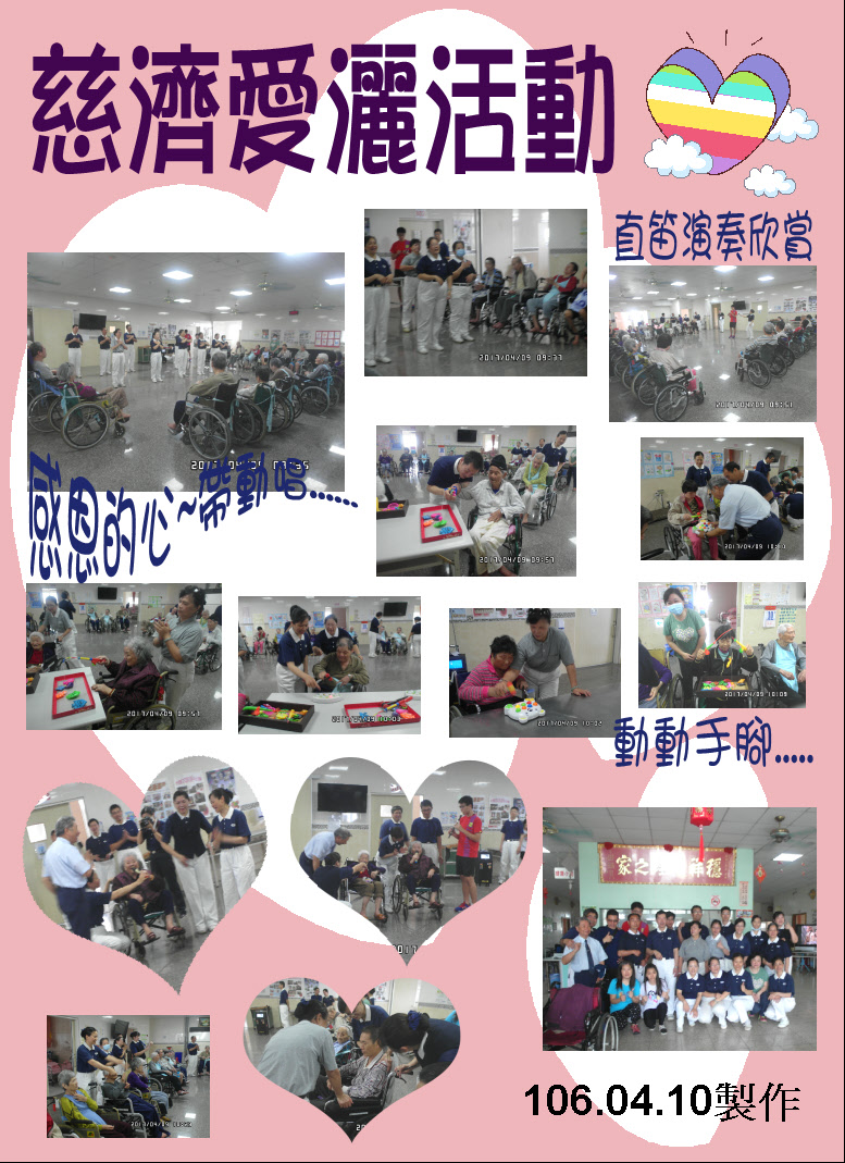 106.04.10慈濟愛灑.JPG