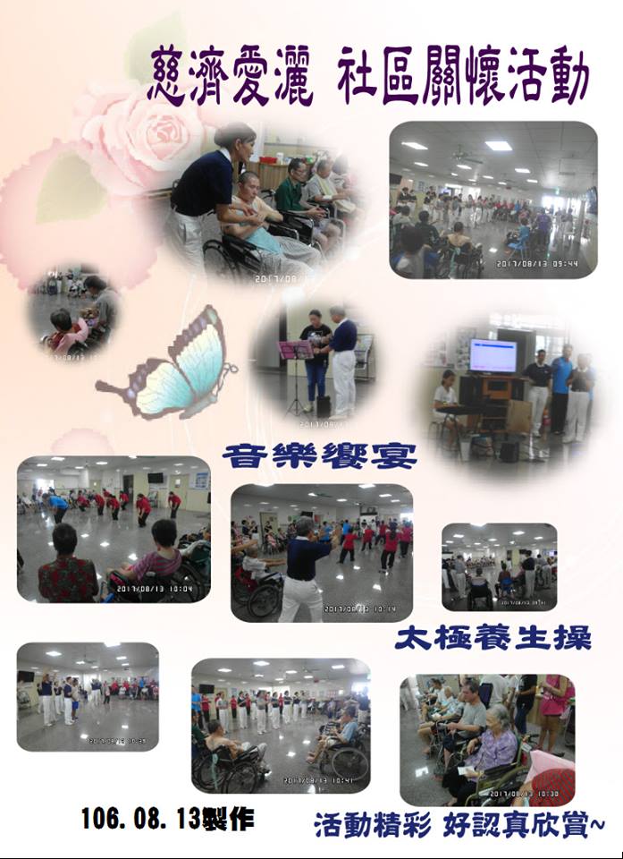 106.08.13慈濟愛灑.jpg