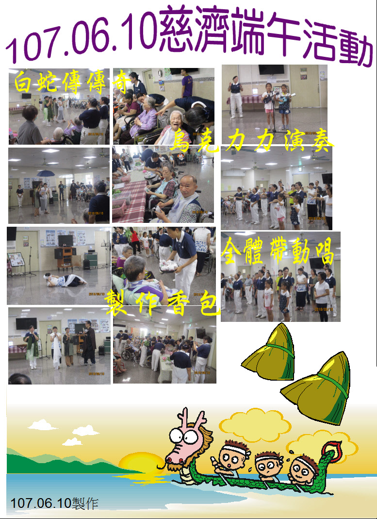 107.06.10慈濟包香包.JPG