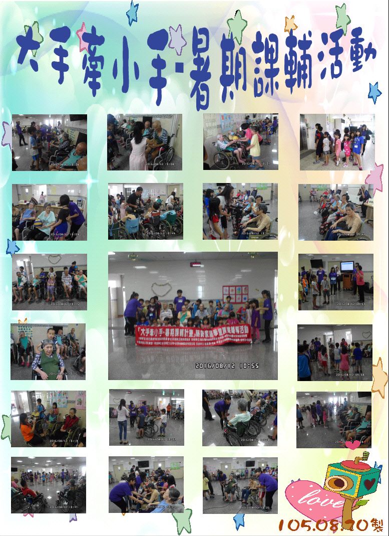 105.08.12大手牽小手-暑期課輔活動.JPG