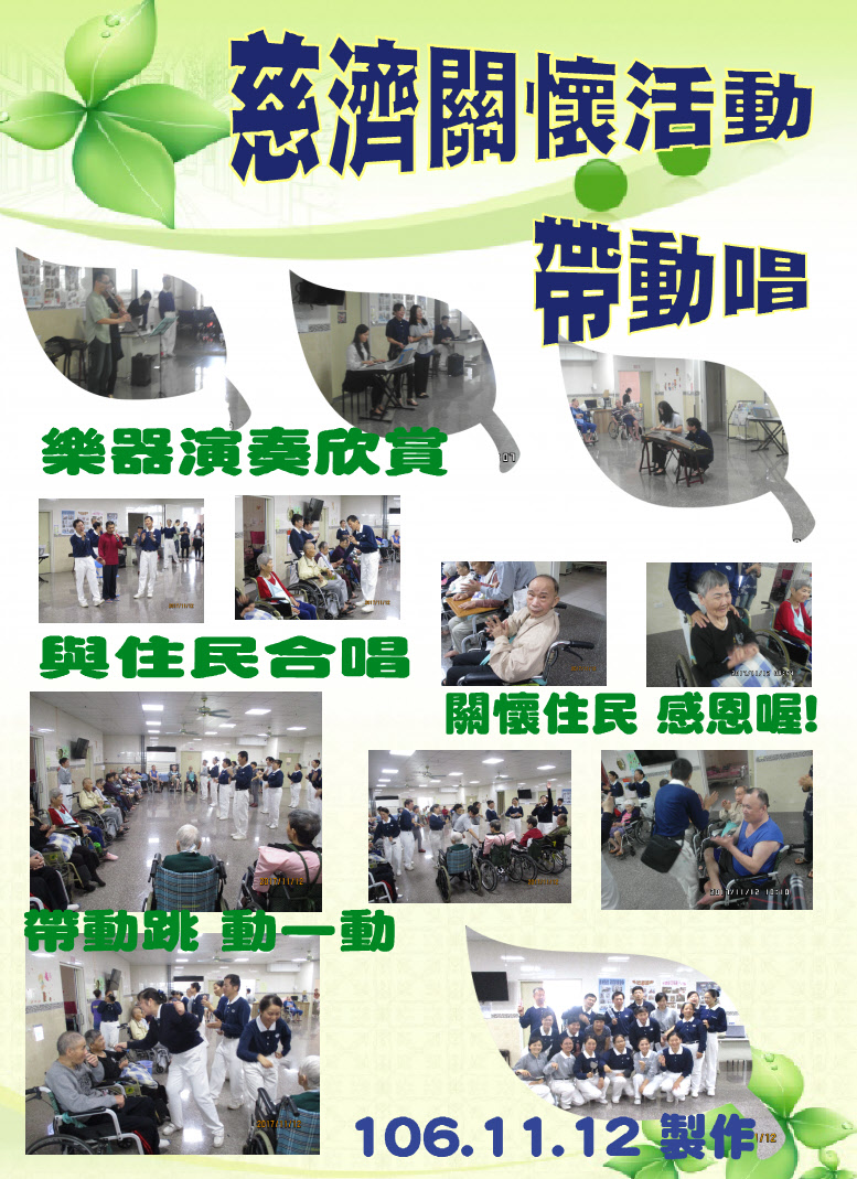 106.11.12慈濟關懷活動-帶動唱.JPG