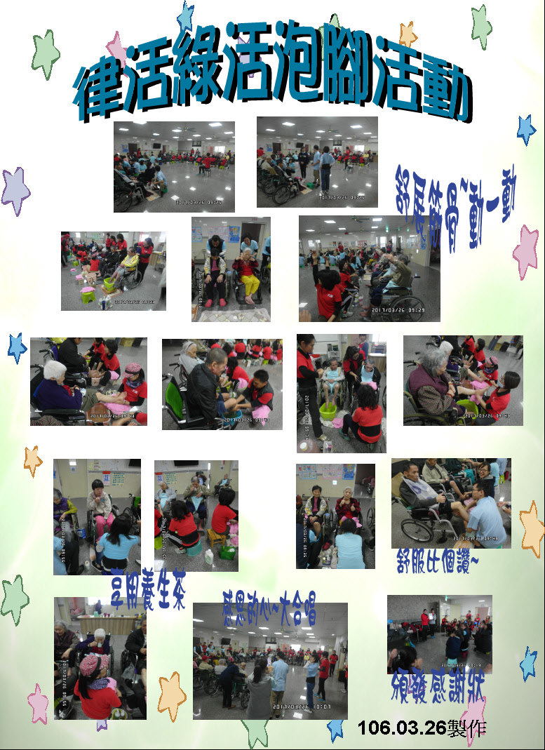 106.03.26律活泡腳.JPG
