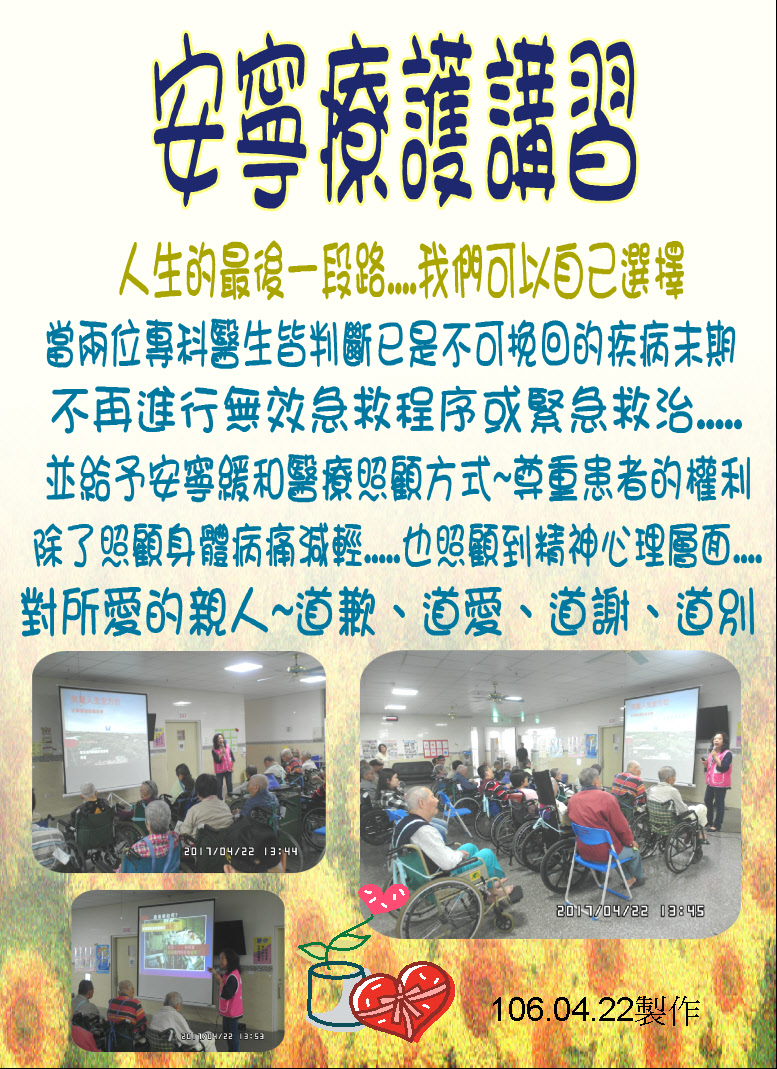 106.04.22安寧療護.JPG