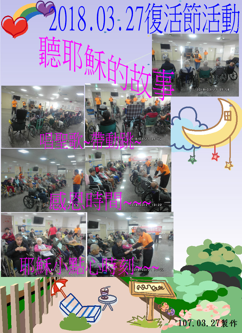 107.03.27復活節活動.JPG