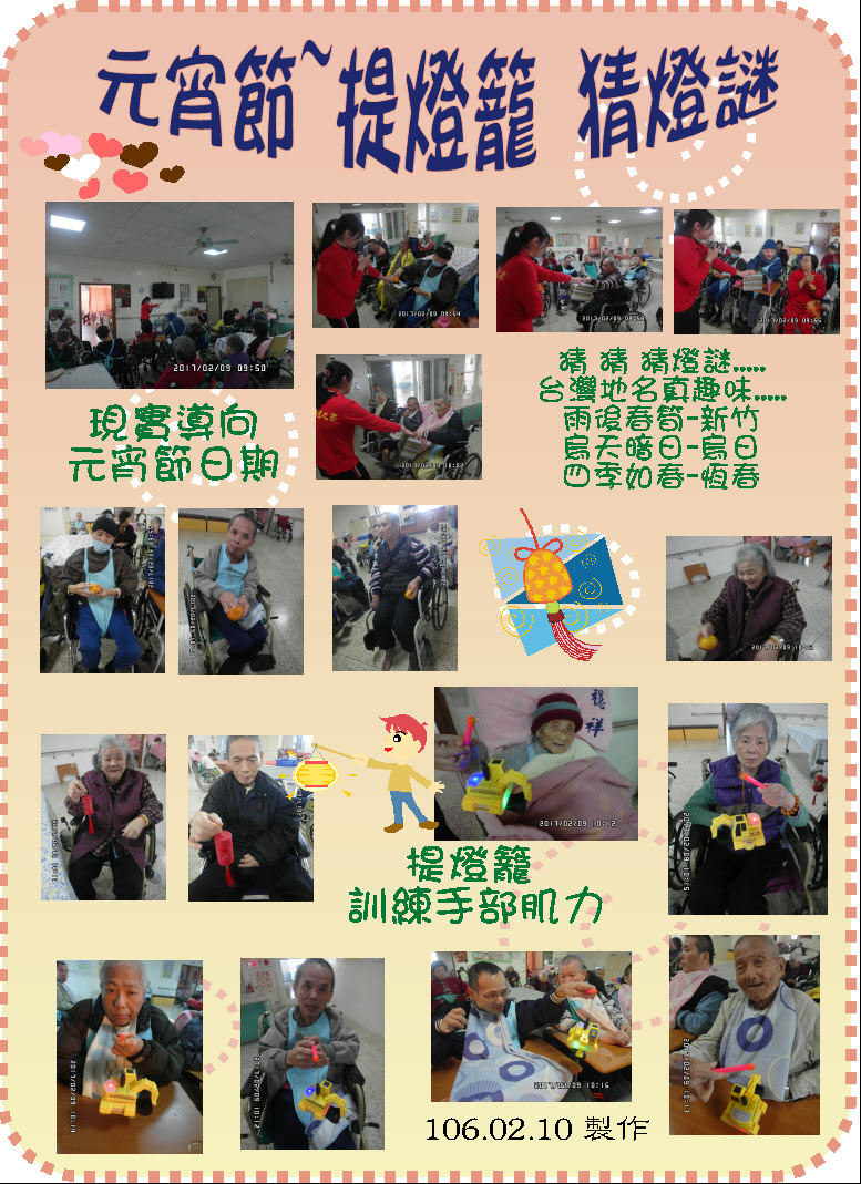 106.02.09提燈籠猜燈謎.JPG
