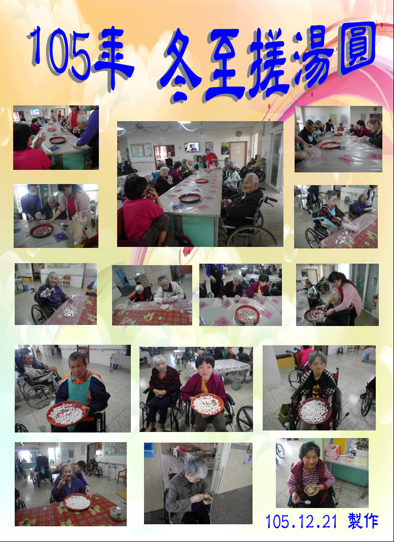 105.12.20冬至搓湯圓.JPG