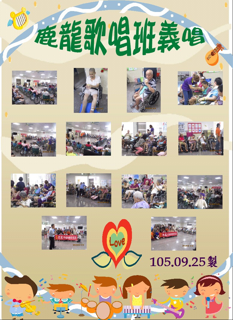 105.09.25鹿龍歌唱班義唱.JPG
