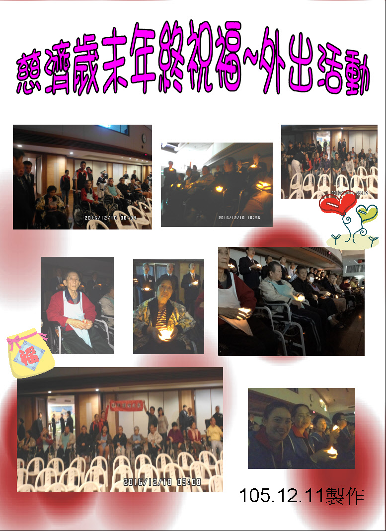 105.12歲末.JPG