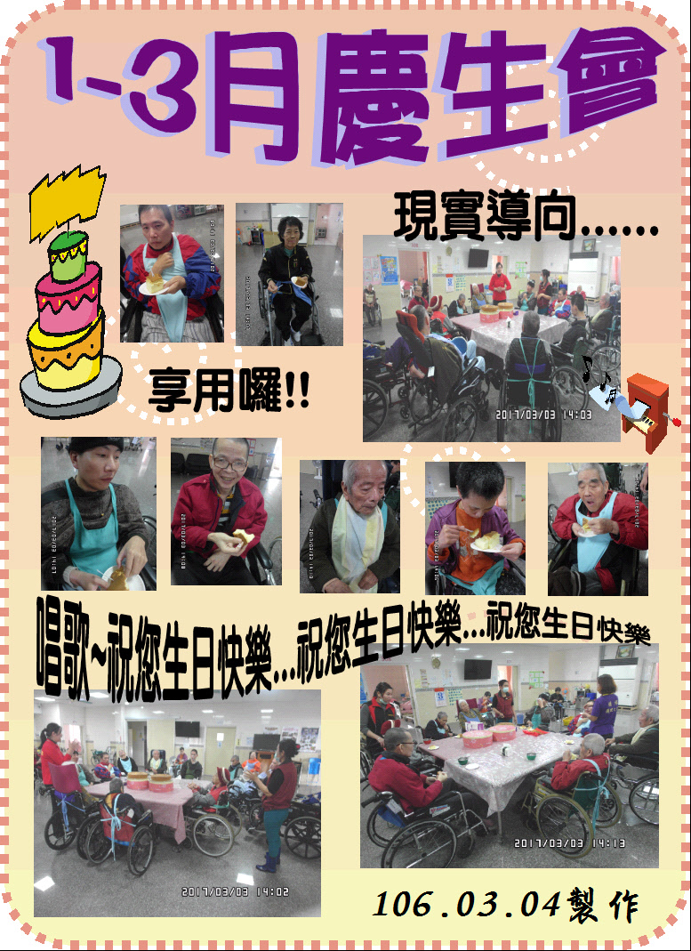 106.03.03慶生會.JPG