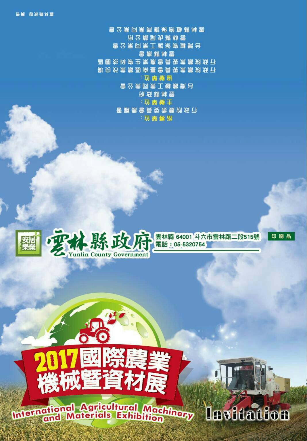 2017農機展(1).jpg