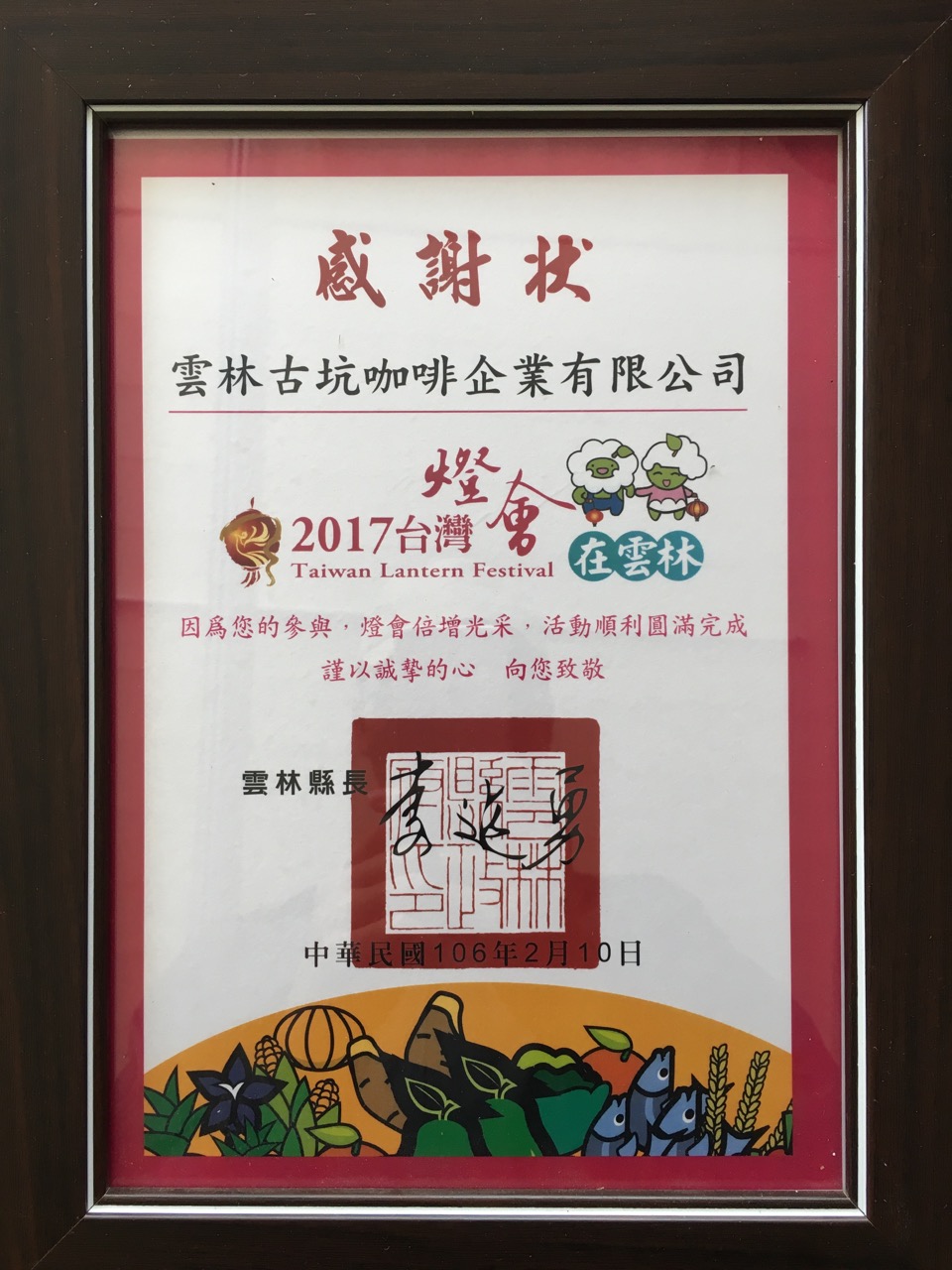 2017燈會感謝狀.JPG