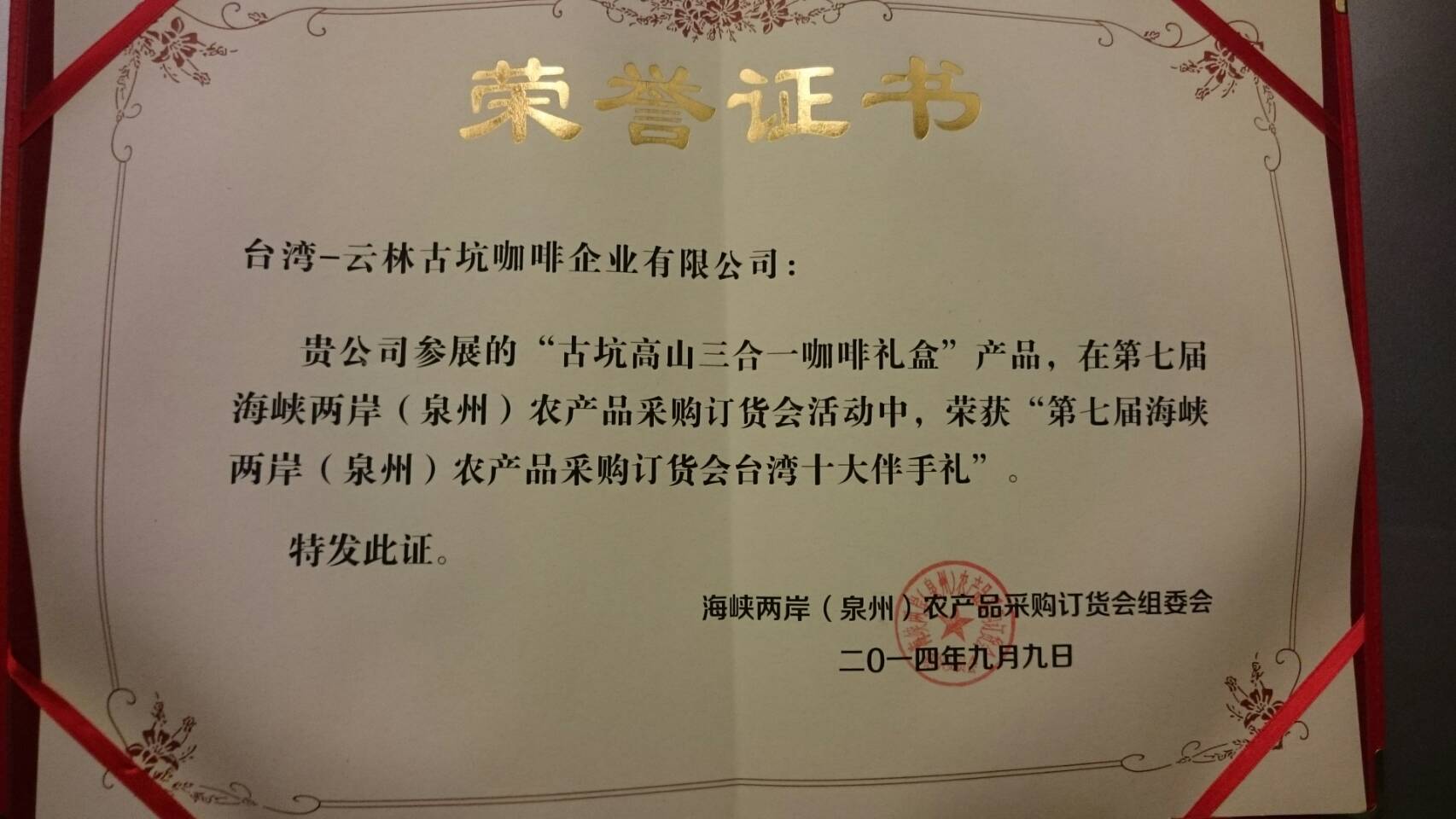 2014年泉洲食品展.jpg