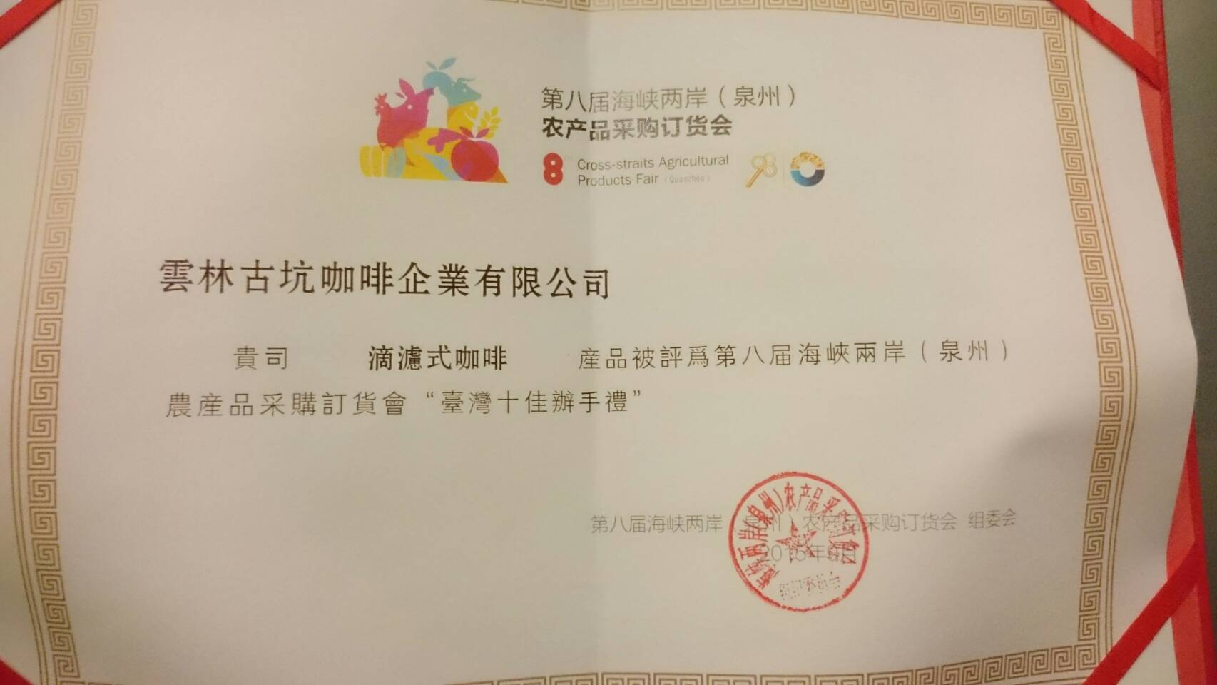 2015年泉洲食品展.jpg