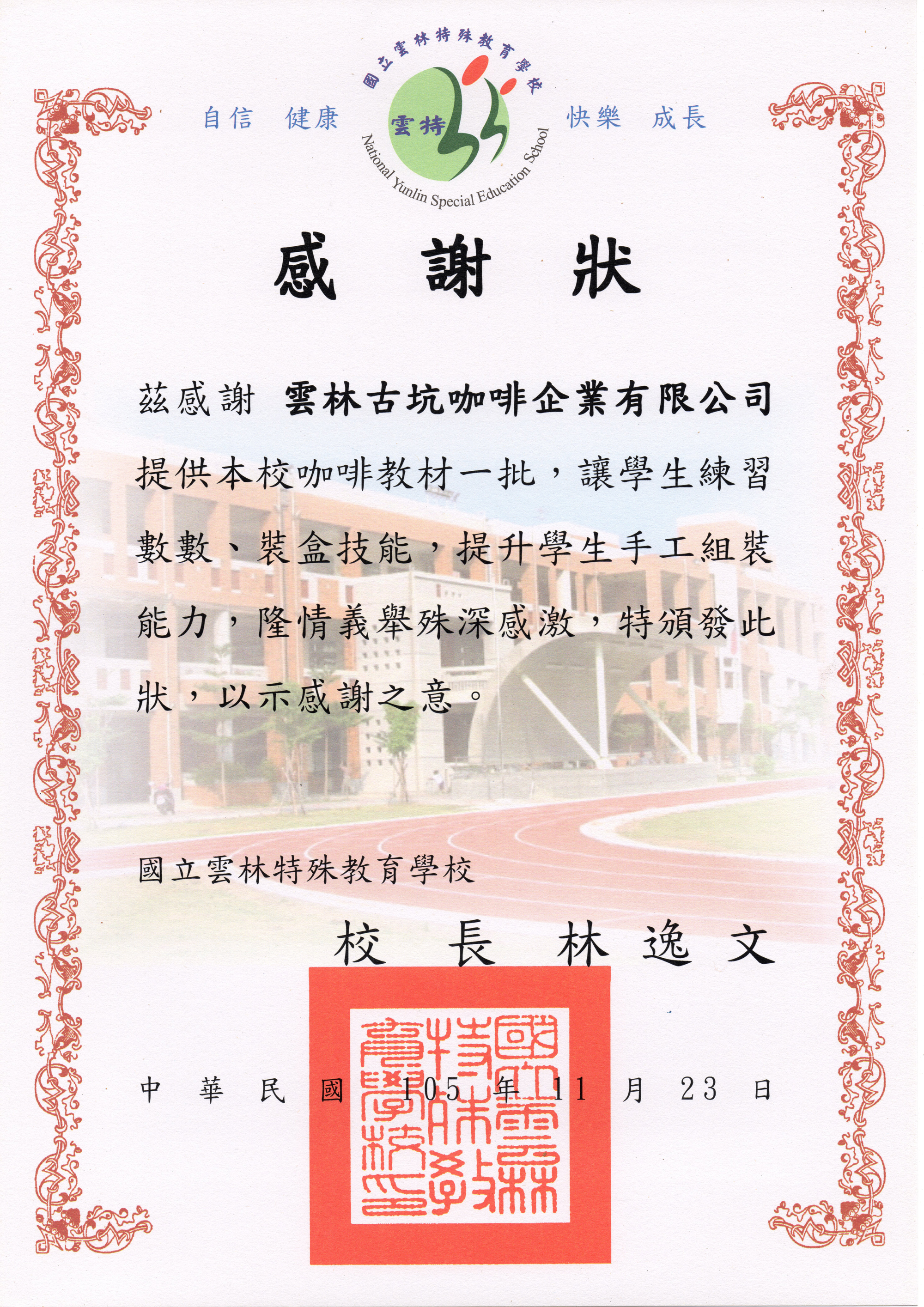獎狀(特教學校).jpg