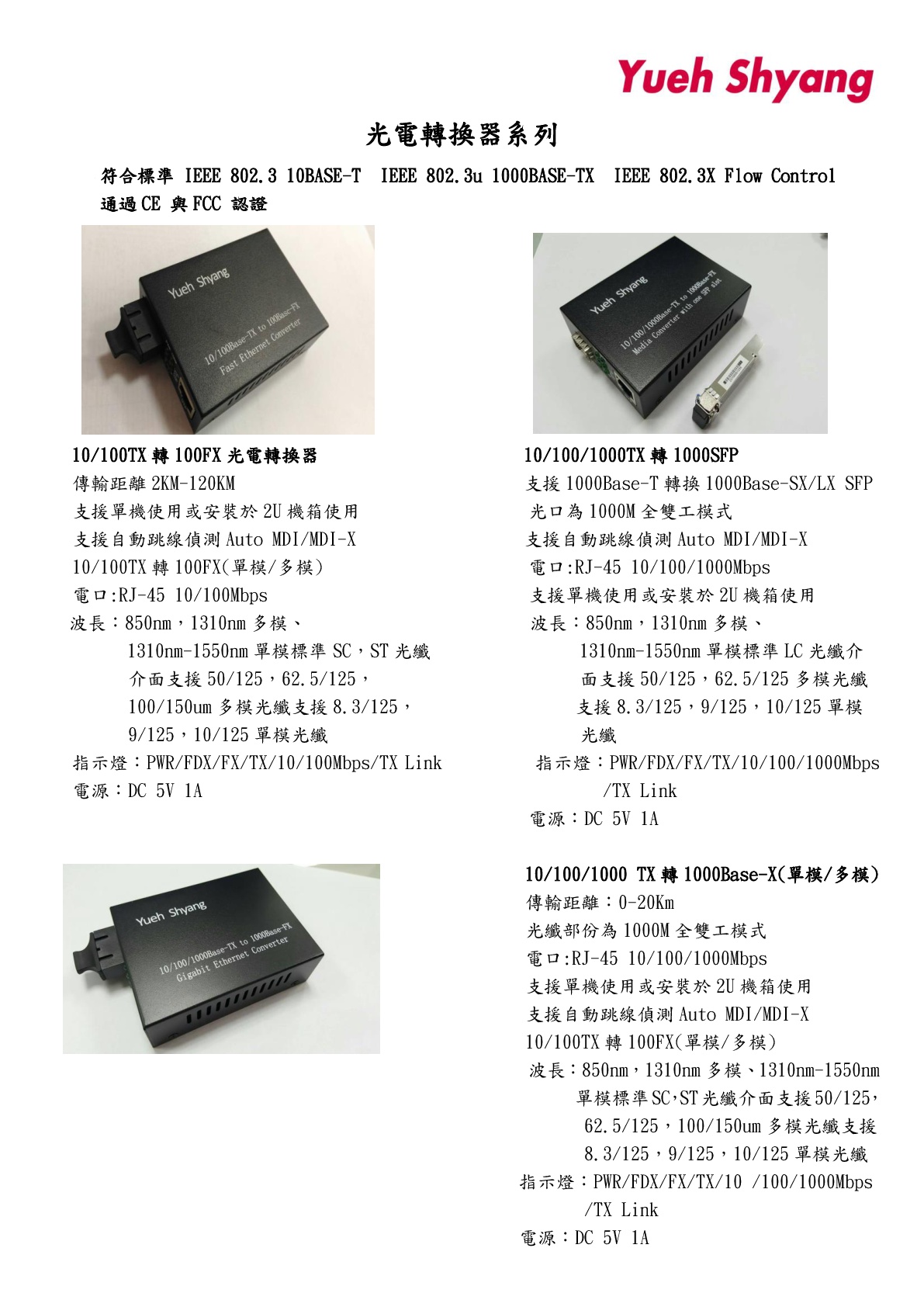 光電轉換器系列.jpg