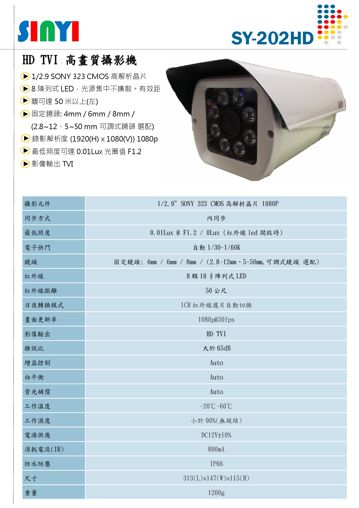 SY-202HD側掀50米8陣列.jpg