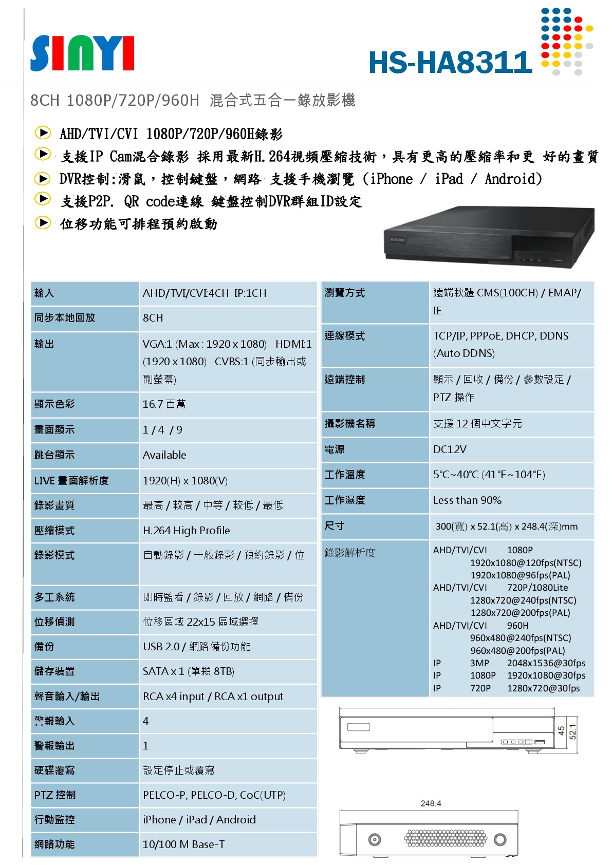 HS-HA8311 混合式五合一錄放影機-001.jpg