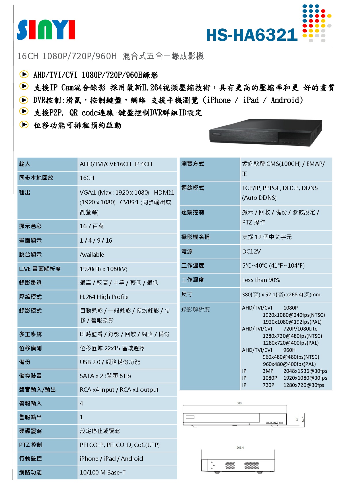 HS-HA6321 4CH 混合式五合一錄放影機.jpg