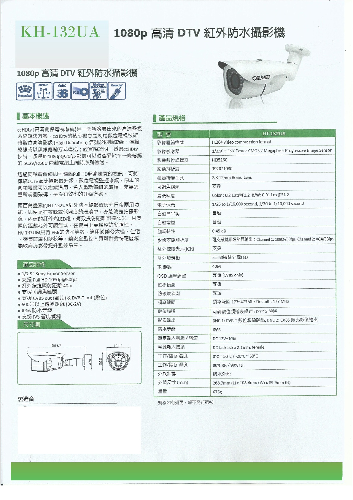 紅外線防水攝影機KH-132UA.jpg