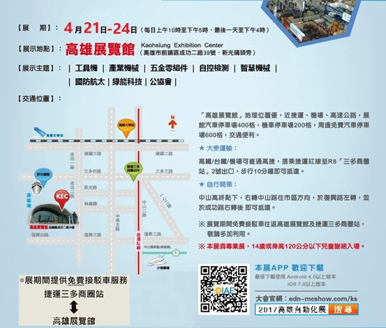 2017高雄自動化工業展-1.jpg