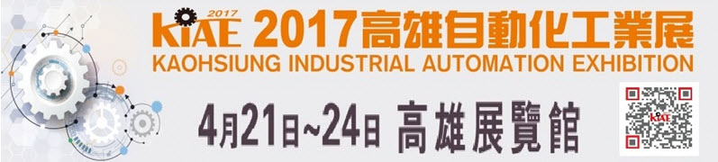 2017高雄自動化工業展.jpg