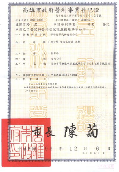 台北留學代辦營業執照