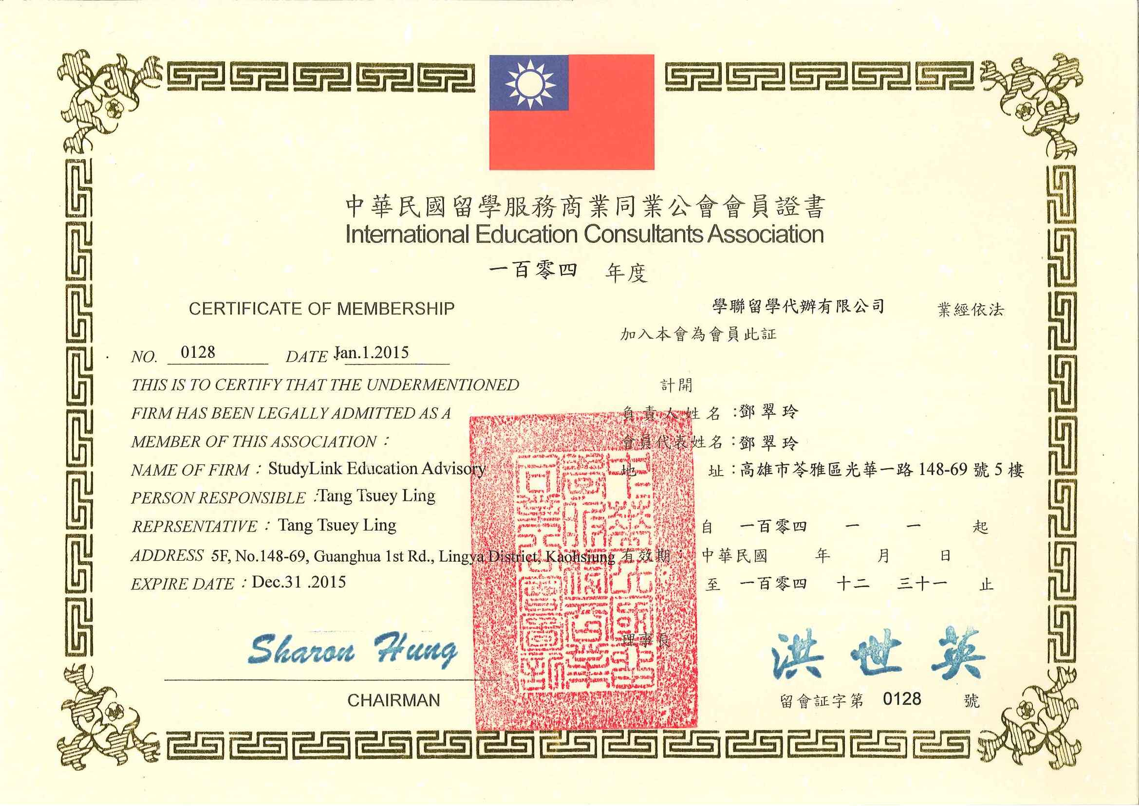 台北留學代辦留學服務公會證書