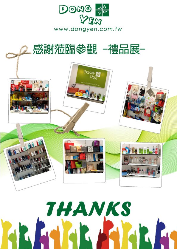 2018禮品展感謝DM.jpg