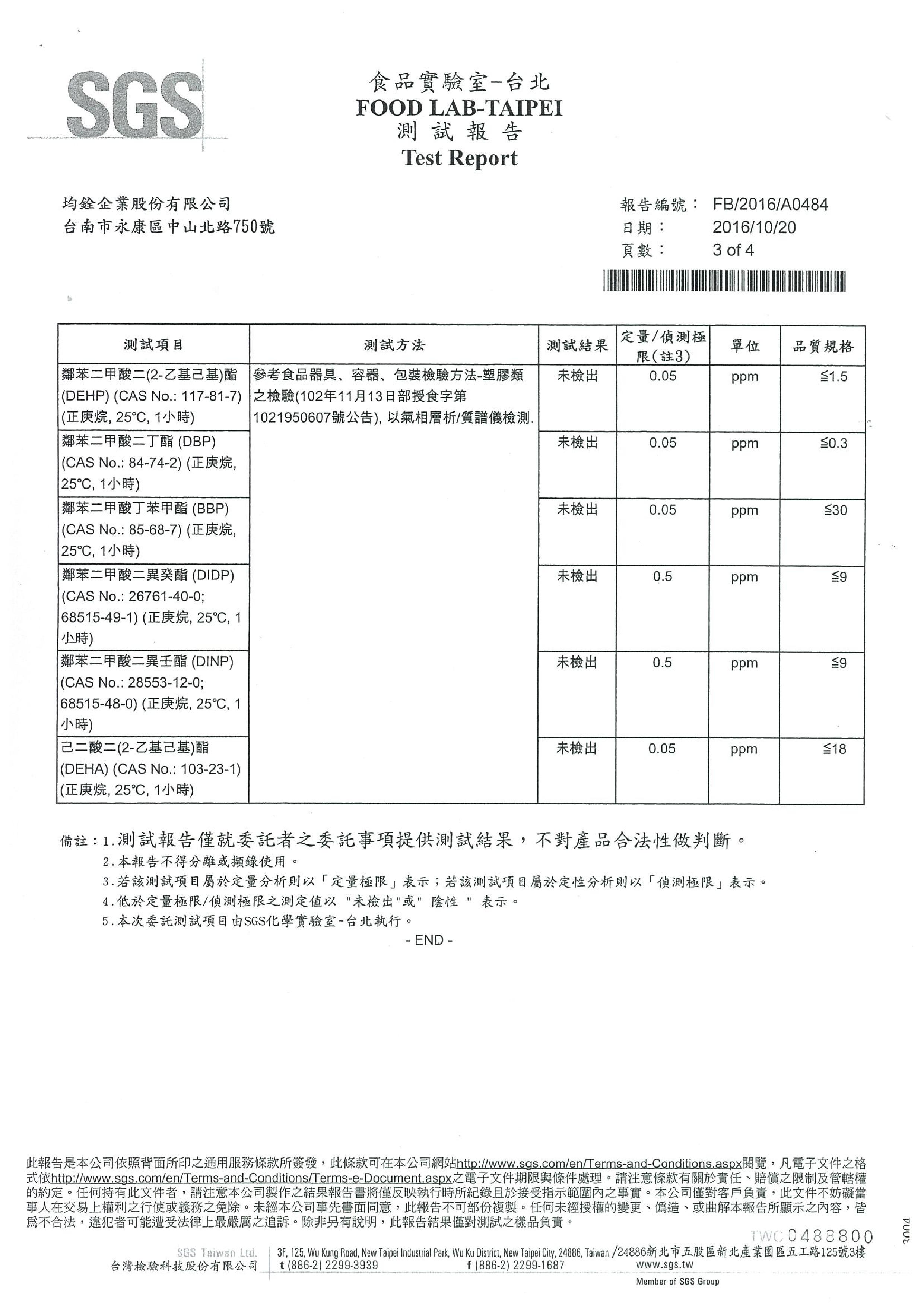 一陸麵包粉包裝袋-塑化劑&重金屬報告3.jpg