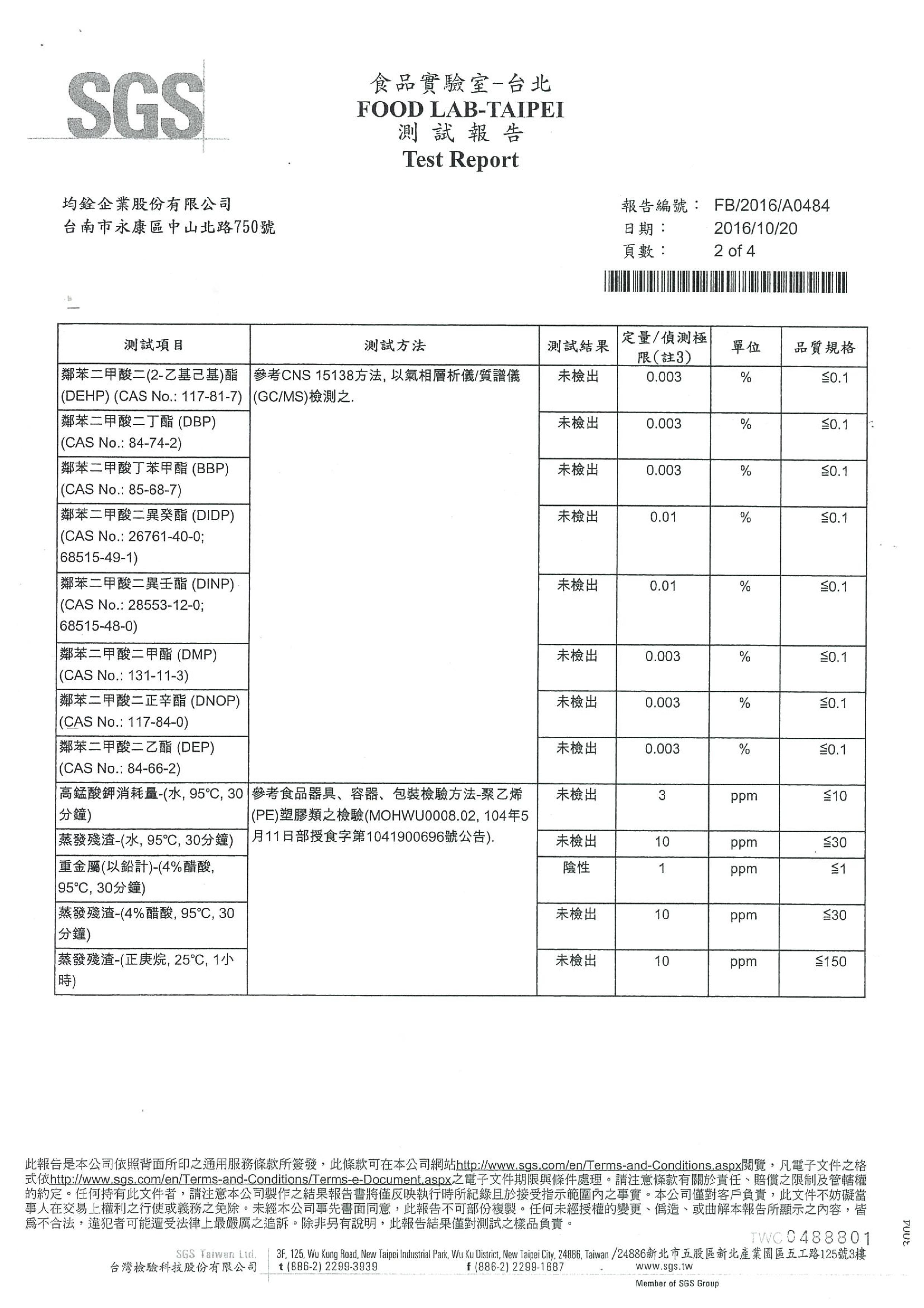 一陸麵包粉包裝袋-塑化劑&重金屬報告2.jpg