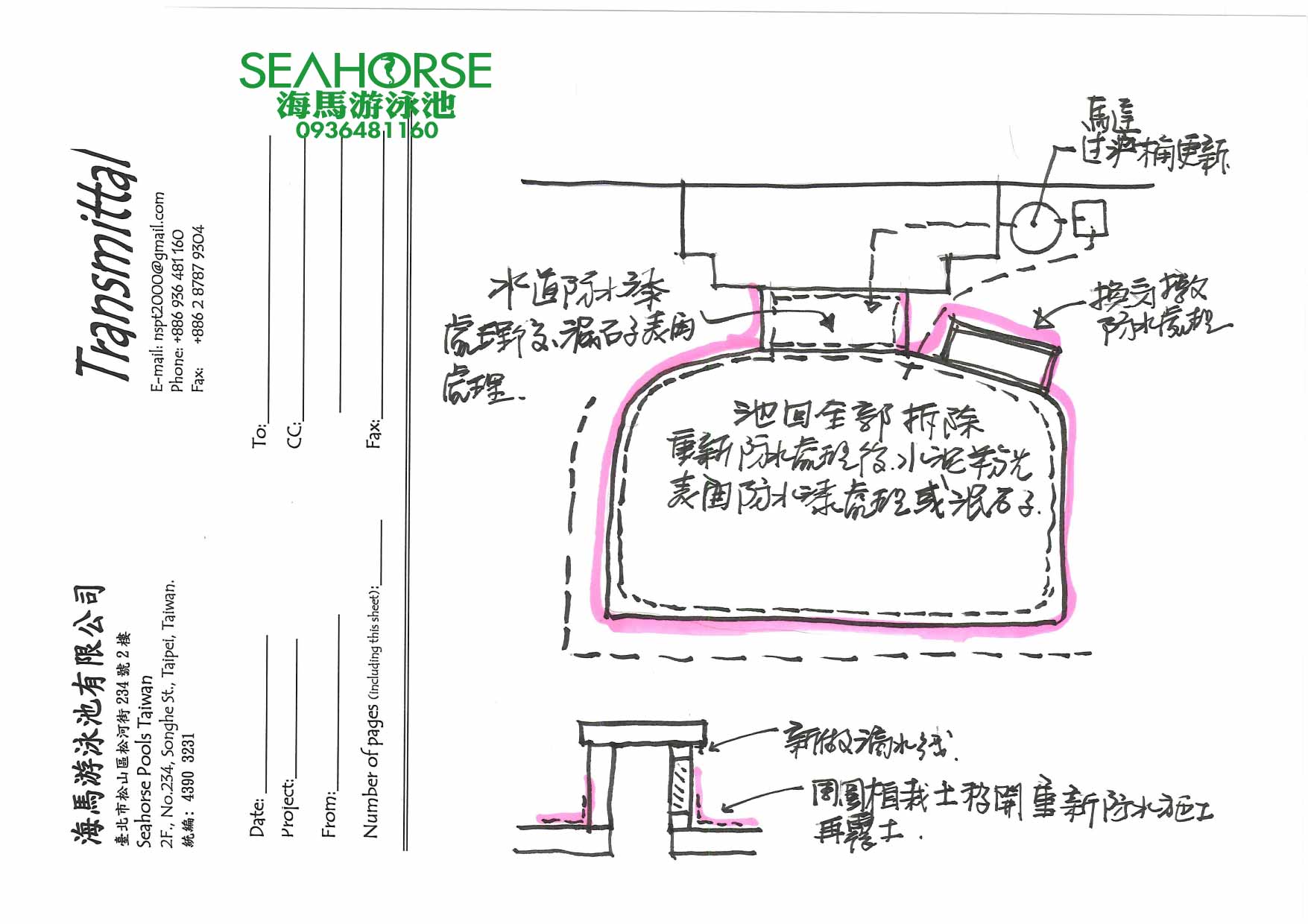 20170405-海馬游泳池-社區景觀水池老舊及發電機機房漏水更新-工作日誌.jpg