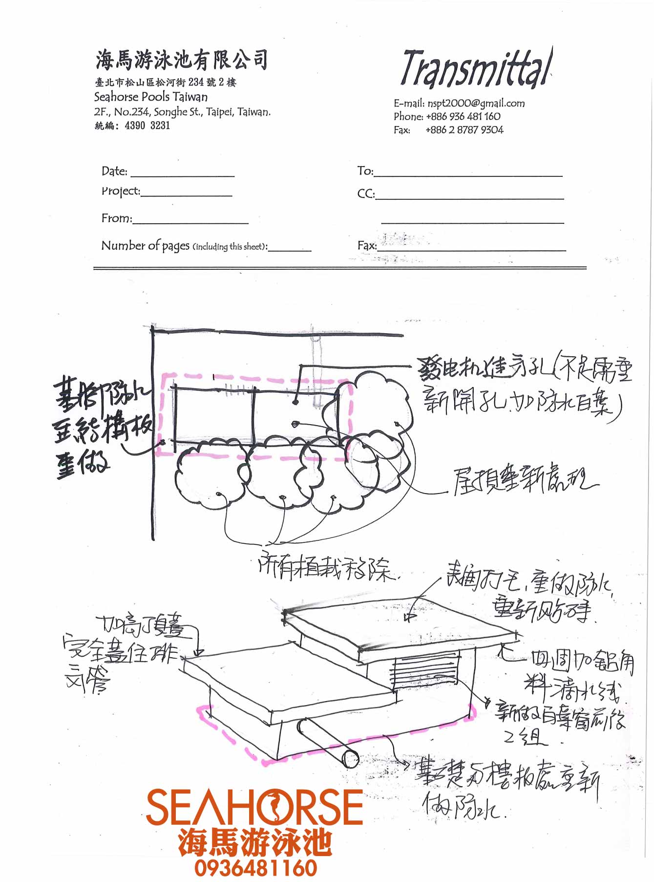 20170330-海馬游泳池-社區景觀水池老舊及發電機機房漏水更新-工作日誌.jpg