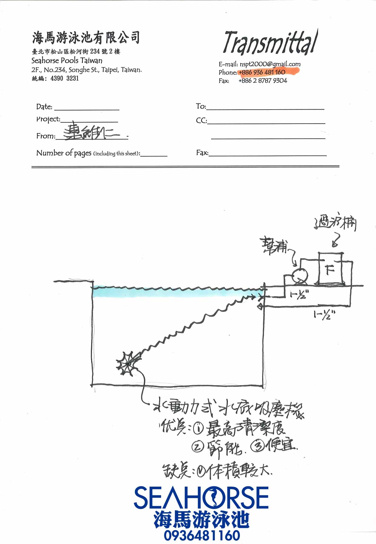 20170406-海馬游泳池-水動力型水底吸塵機操作原理-泳池設備.jpg