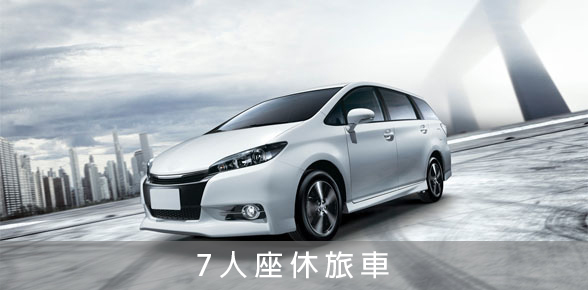 7人座高級轎車
