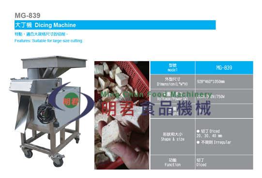 大丁機 蘿蔔、馬鈴薯切丁機、洋蔥丁機、芋頭切丁機，地瓜等切大丁