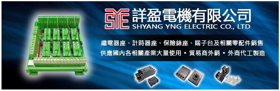 詳盈電機有限公司