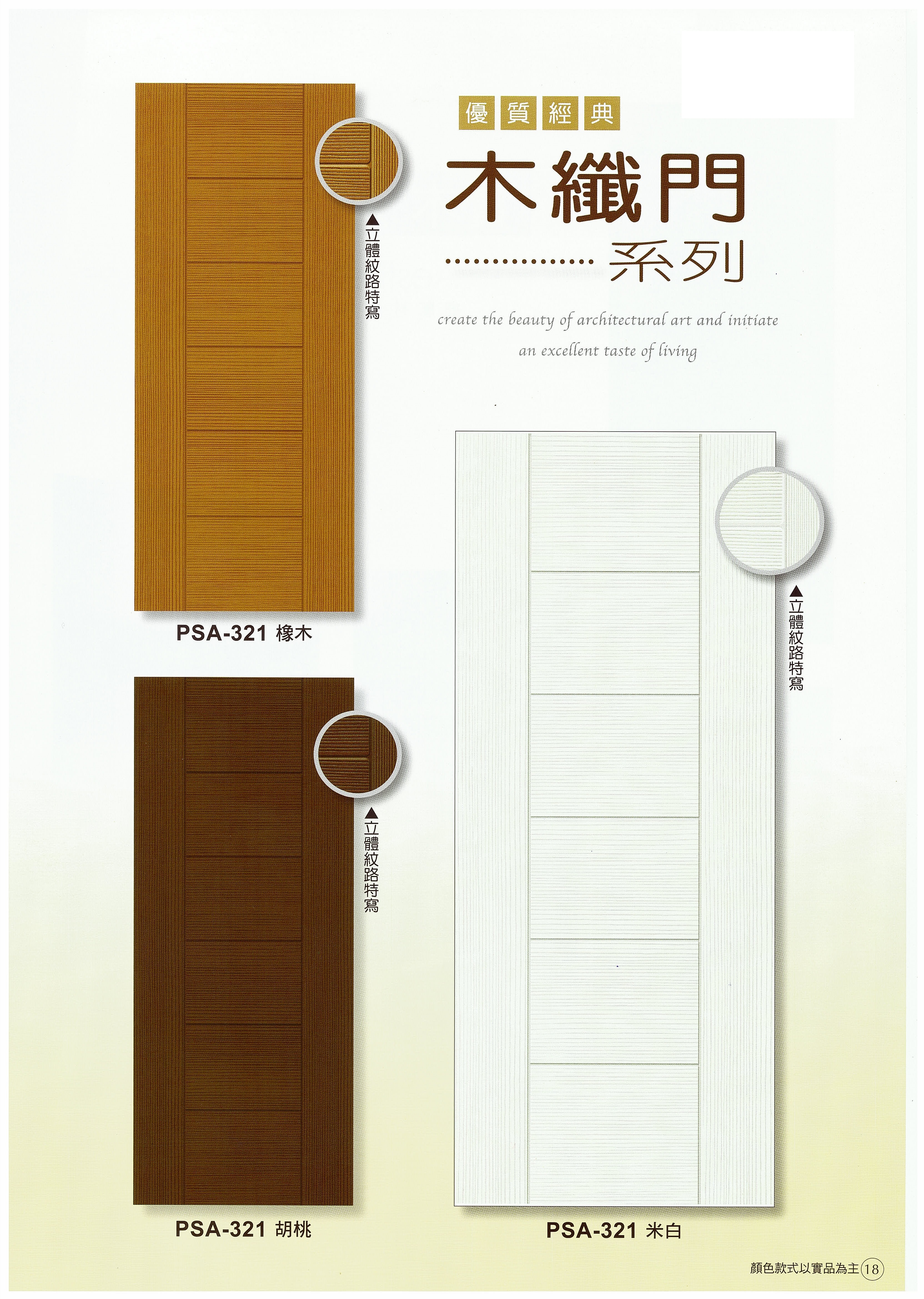 花蓮木纖門 空心門 華國門窗