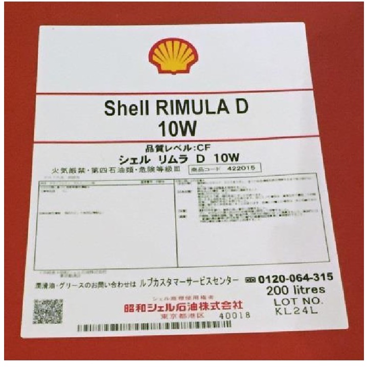 SHELL Rimula D 10W-1 - 志固企業-台中彰化工業用油|工業用潤滑油|潤滑油|金屬加工油|特殊潤滑油脂