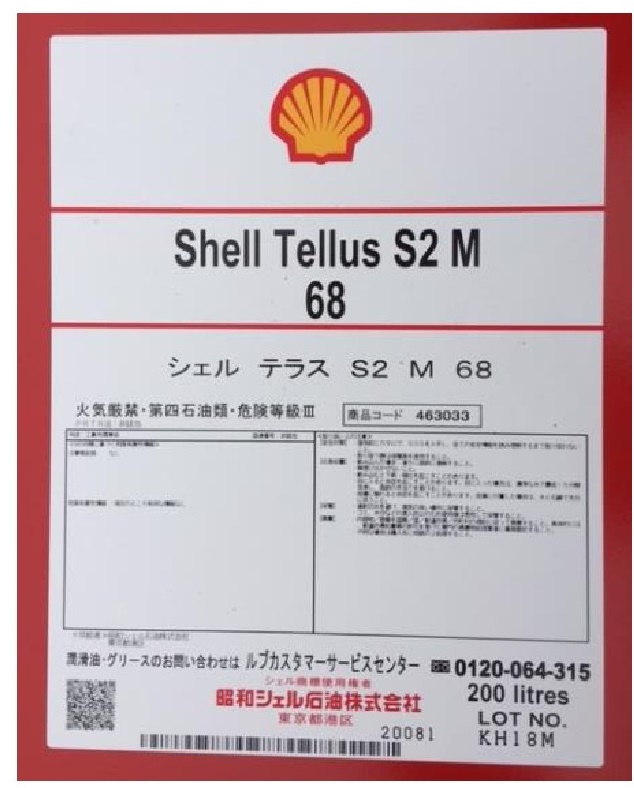 Shell Tellus S2 M68.jpg