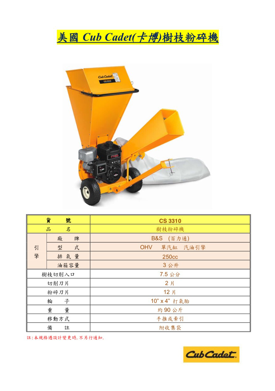 美國Cub Cadet(卡博)樹枝粉碎機.jpg