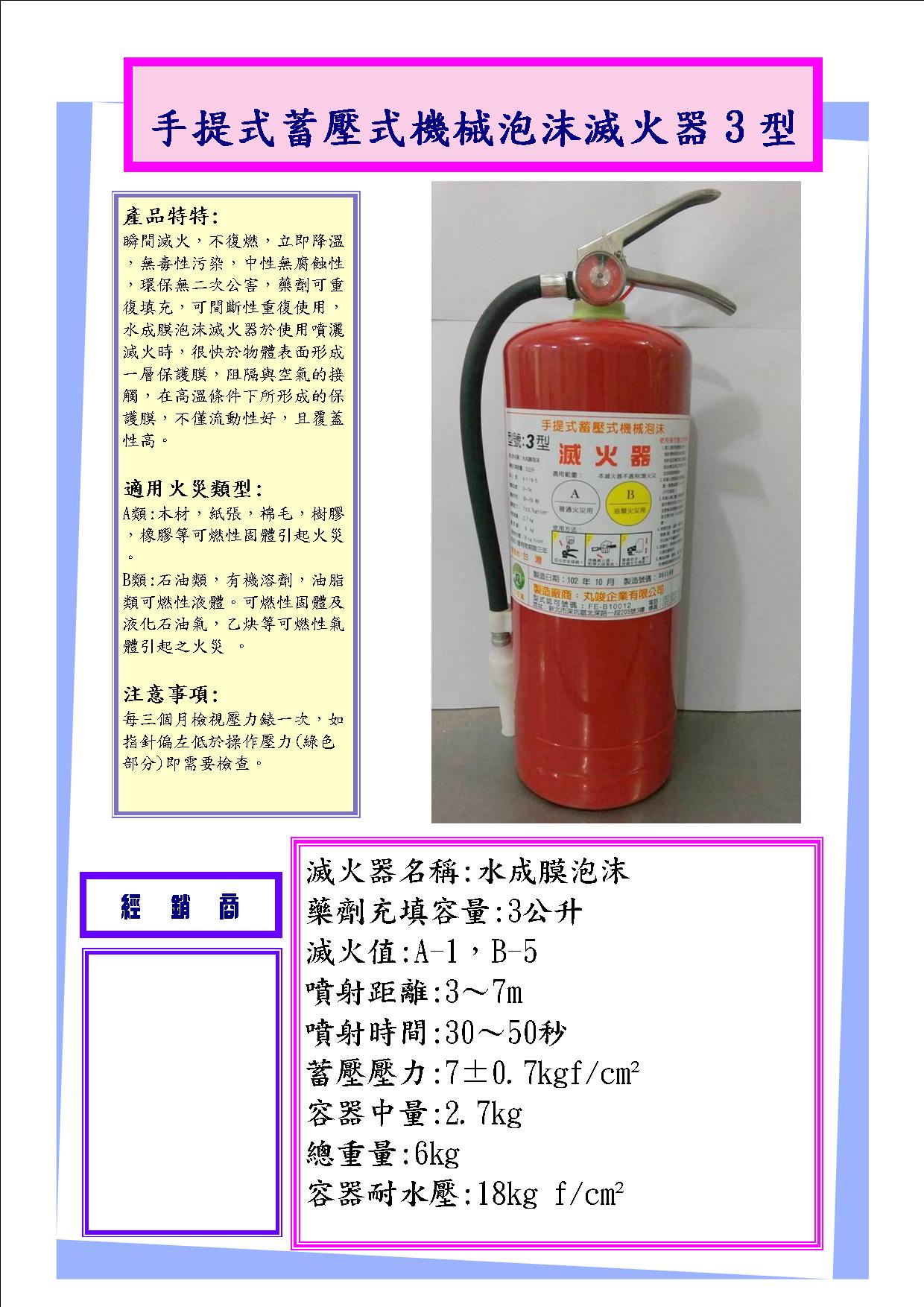 手提式蓄壓式機械泡沫3型.jpg