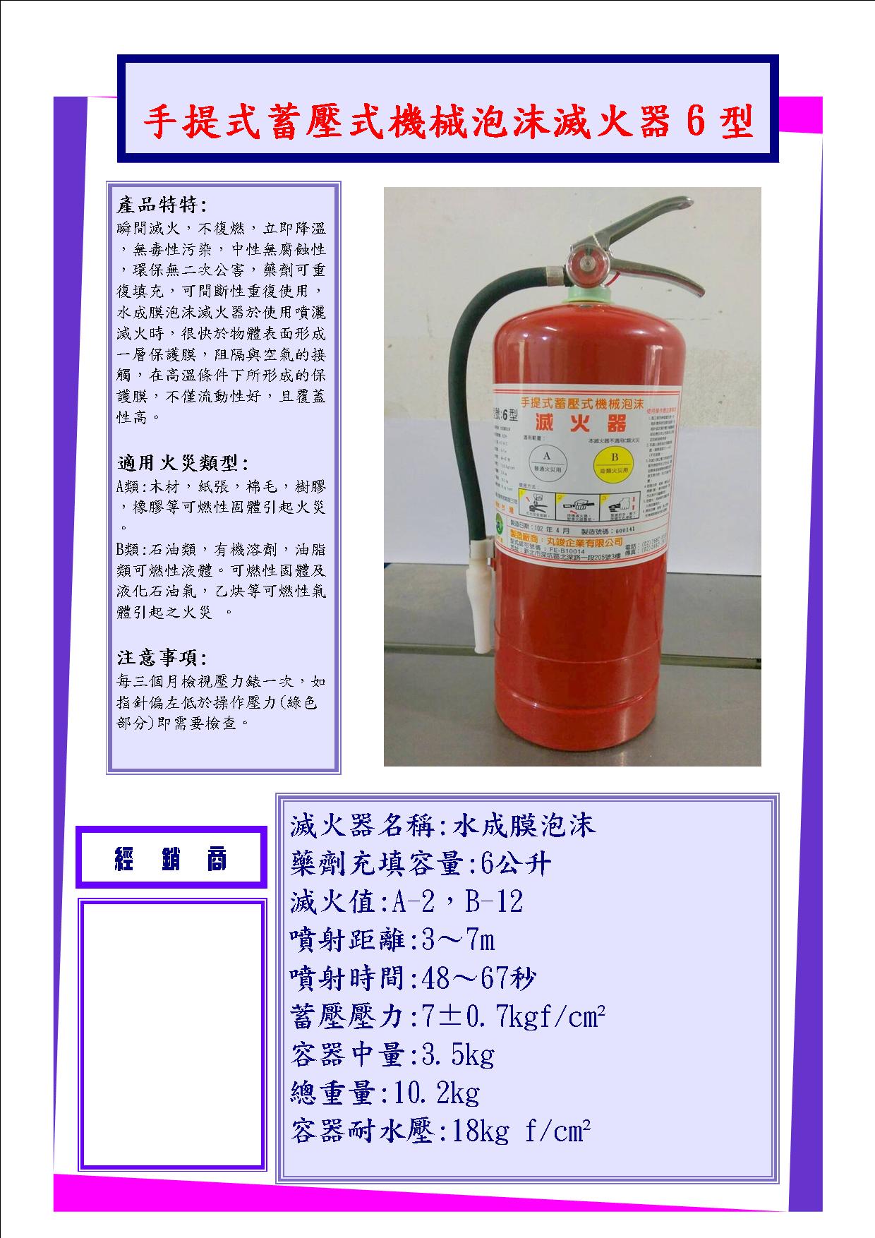 手提式蓄壓式機械泡沫6型.jpg