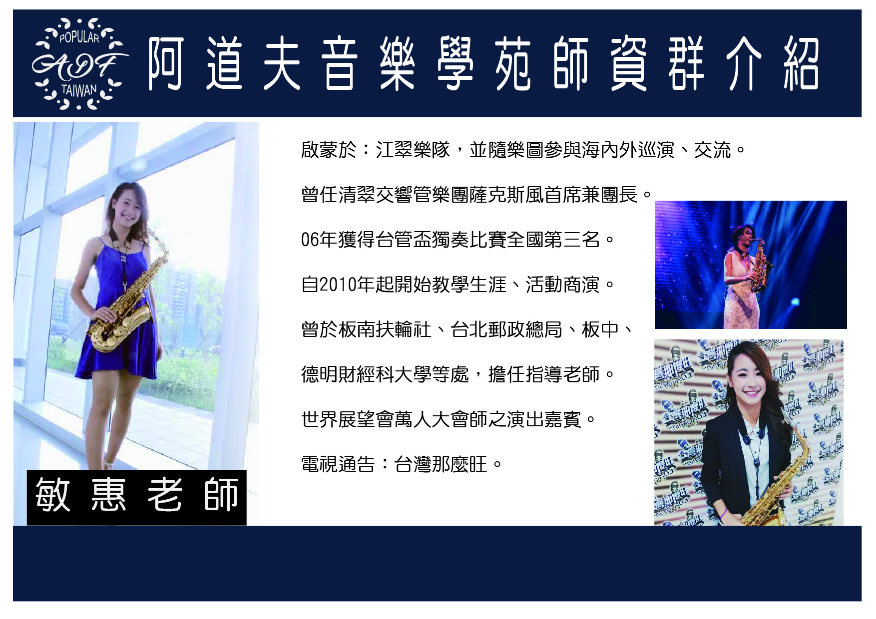 師資群_敏惠-01-01.jpg